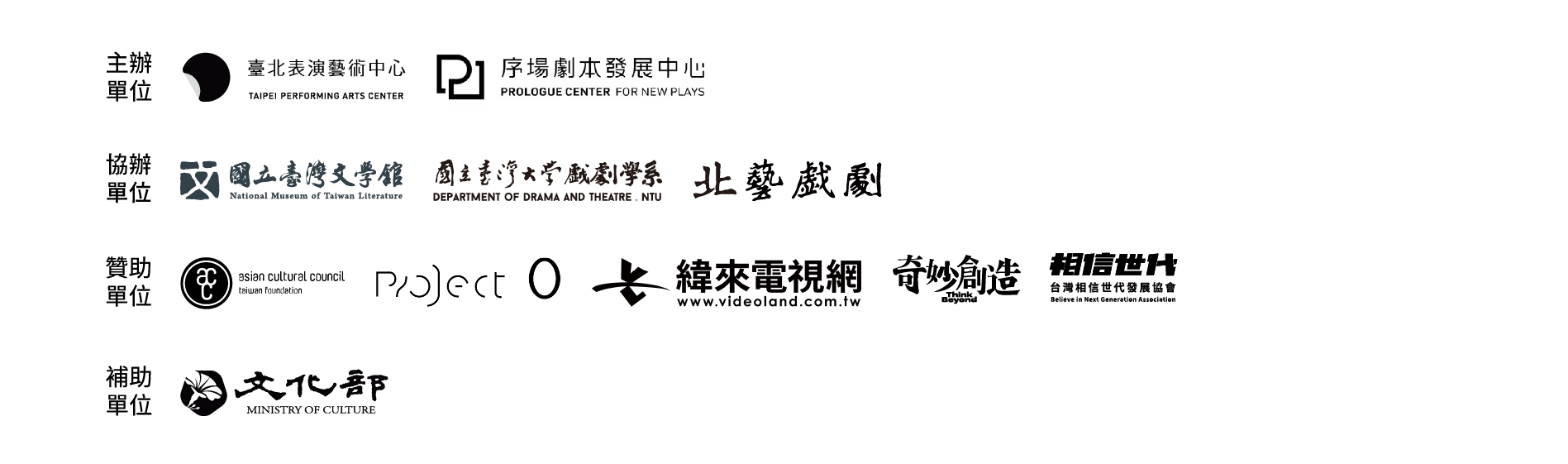 活動相關單位的LOGO展示