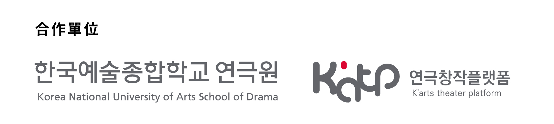 合作單位ＬＯＧＯ