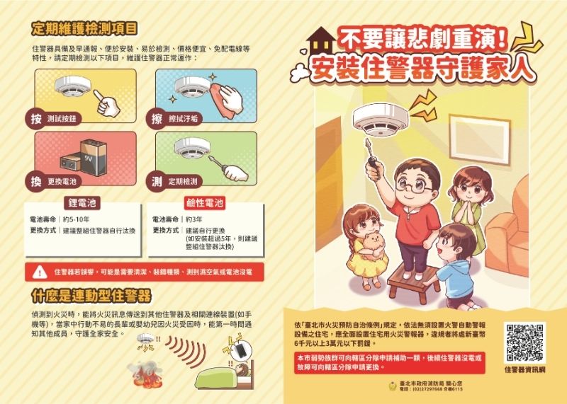 不要讓悲劇重演！　安裝住警器守護家人