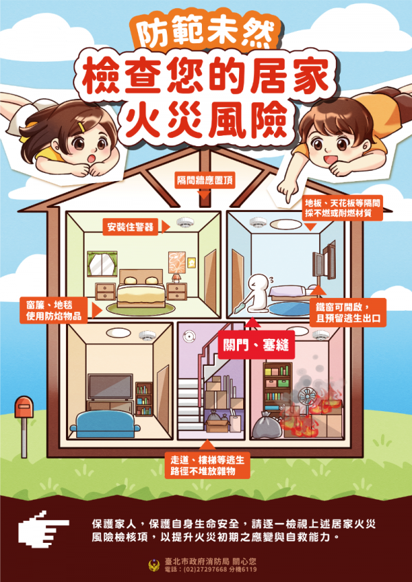 防範未然 檢查您的居家火災風險