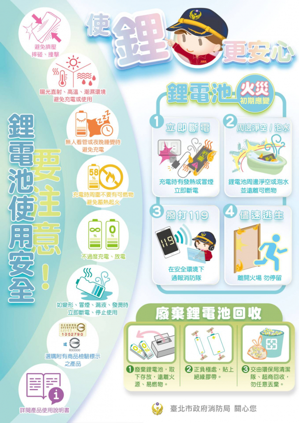 鋰電池使用安全要注意！