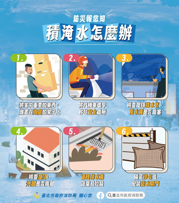 積淹水怎麼辦