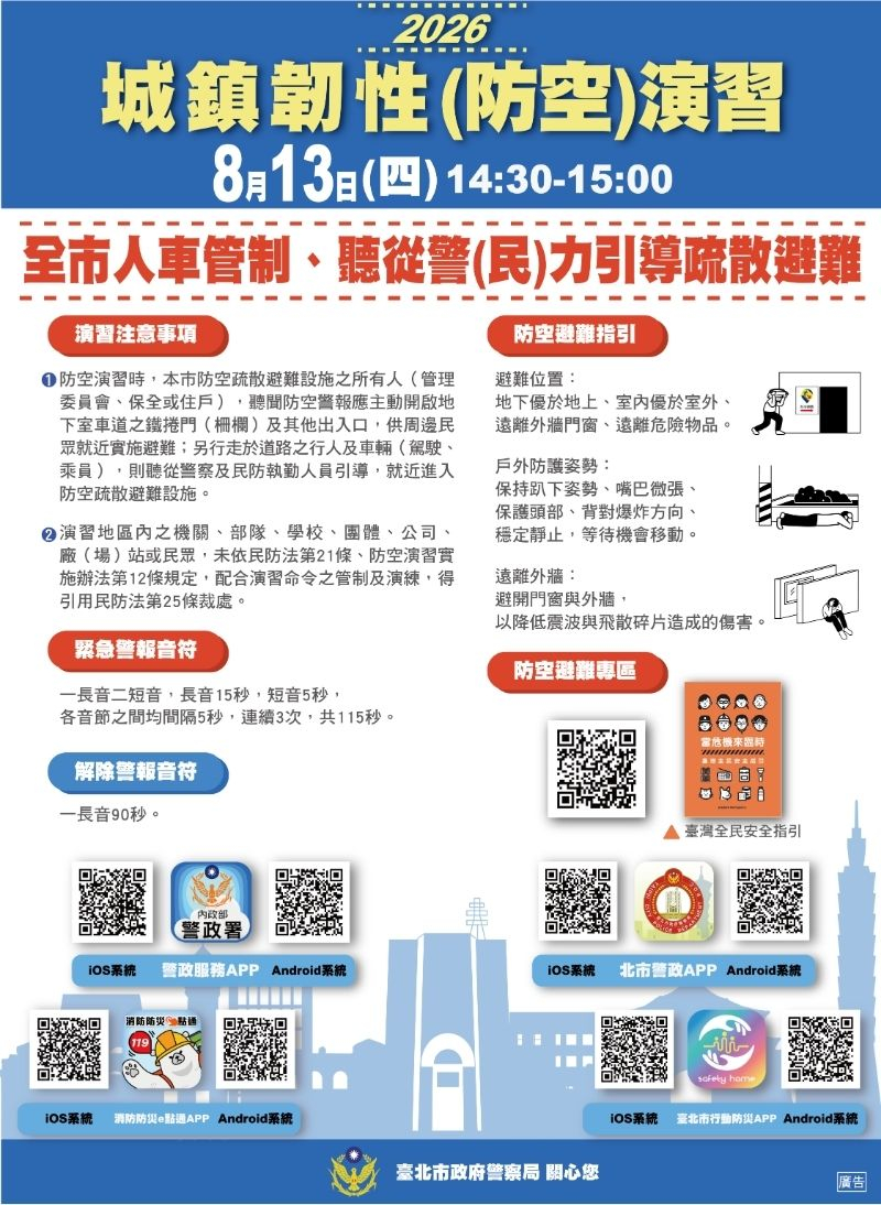 防空演習海報