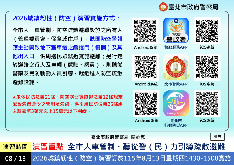 2026城鎮韌性(防空)演習-防空避難宣導小卡