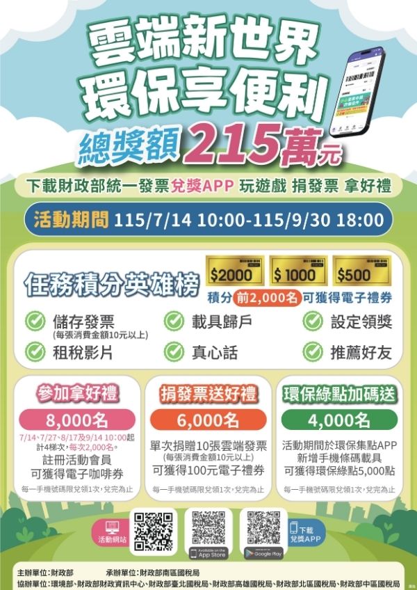 雲端新世界 環保享便利