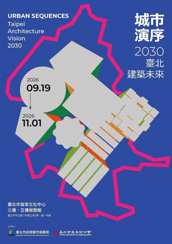 城市演序：2030 臺北建築未來