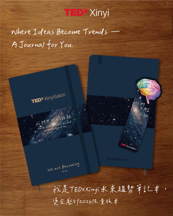我是 TEDxXinyi 未來趨勢筆記本