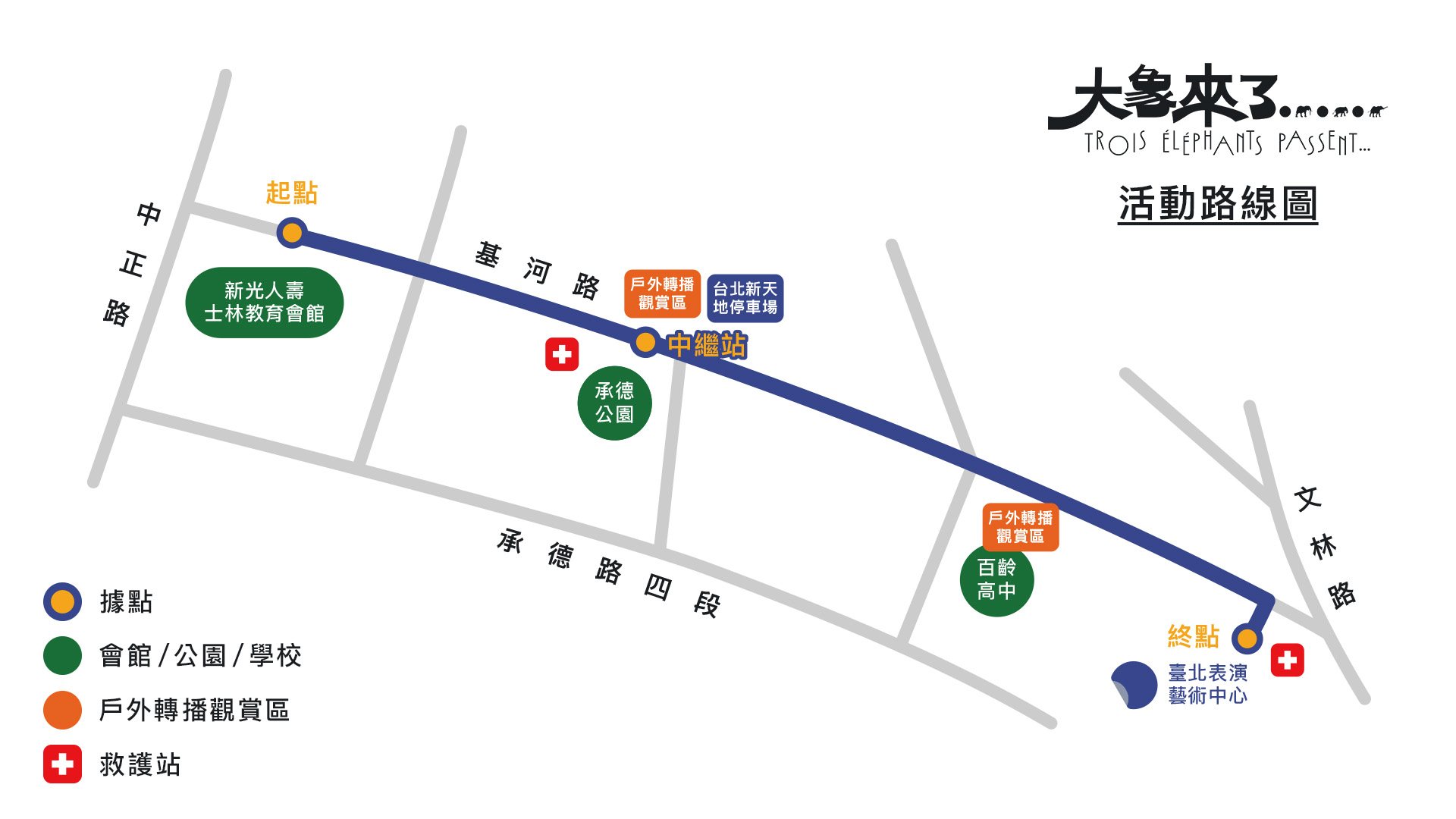 《大象來了......》活動地圖