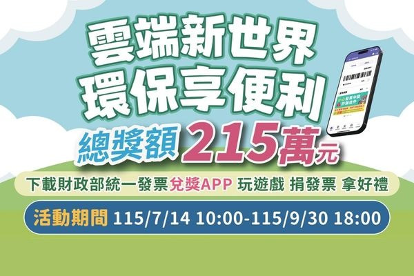 雲端新世界 環保享便利 主要圖片