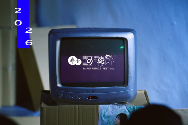 2026臺北藝穗節簡章公告 主要圖片