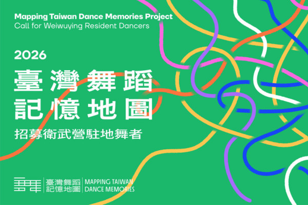 舞蹈歷史「臺灣舞蹈記憶地圖」身體作為檔案：專職舞者駐地實踐甄選 熱烈招募中！ 主要圖片