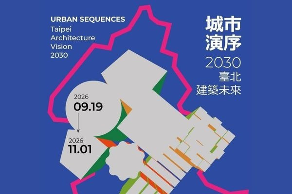 城市演序：2030 臺北建築未來 主要圖片