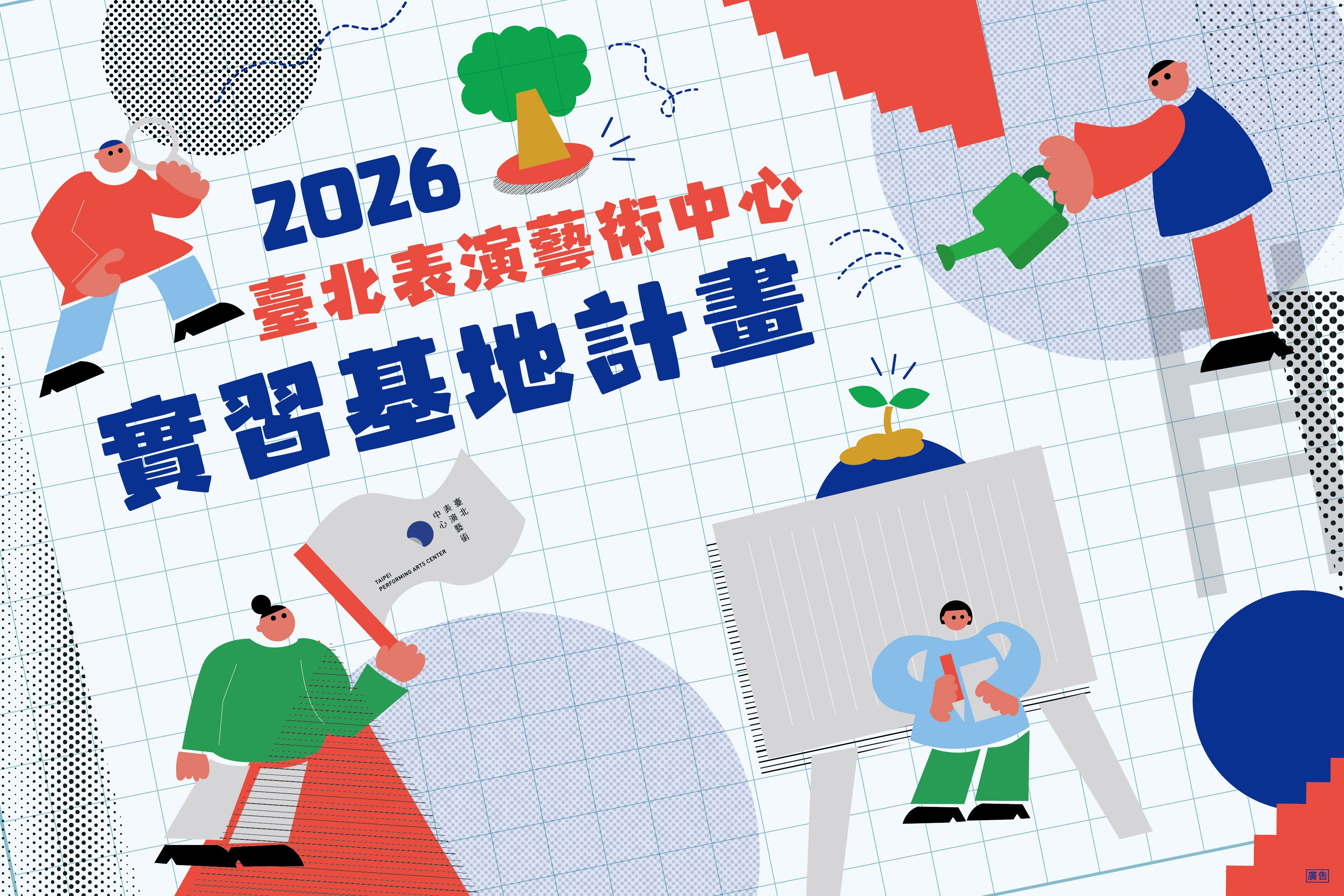 2026年實習基地計畫招募 主要圖片