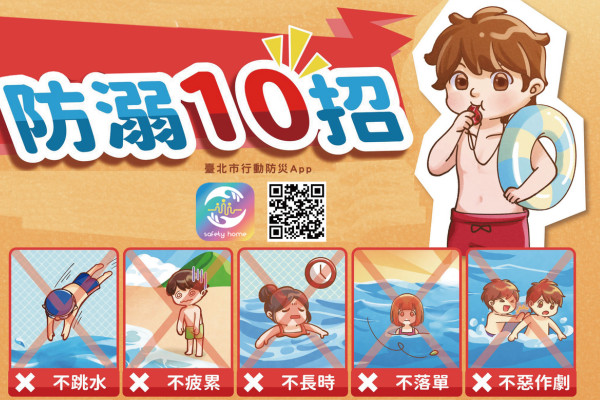 【防災宣導】救溺五步　防溺十招 主要圖片