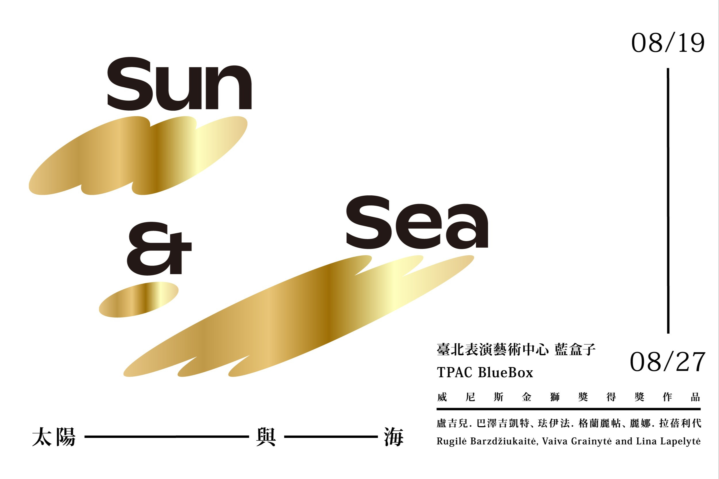 2023臺北藝術節國際節目《太陽與海》海灘群眾演員徵選 主要圖片