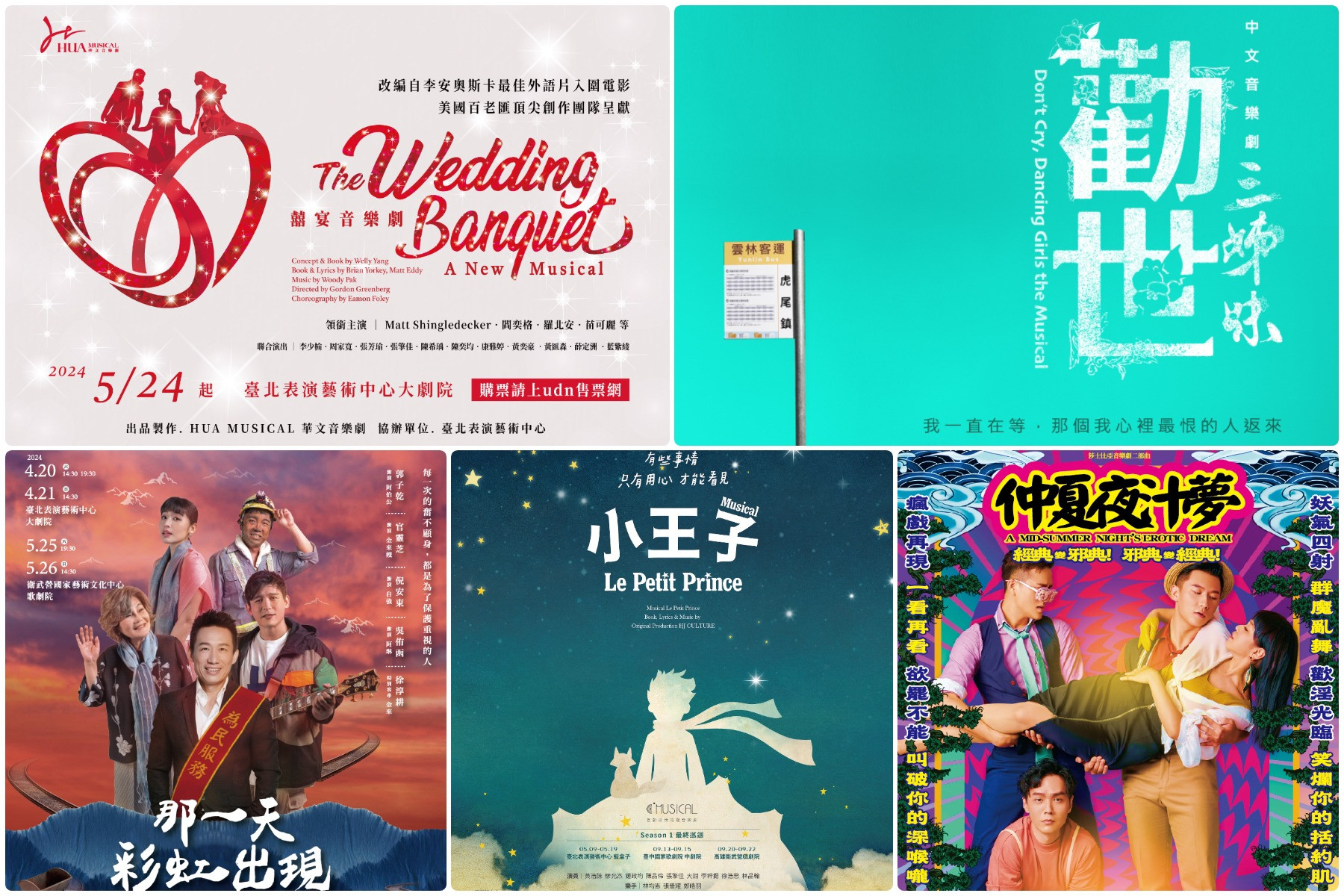 北藝中心音樂劇五連發　連台好戲見證台灣音樂劇蓬勃發展 主要圖片