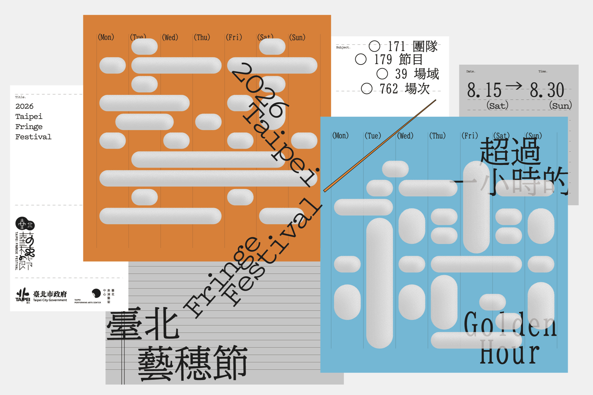 全民瘋藝穗－看得金金有味 ♡ 主要圖片