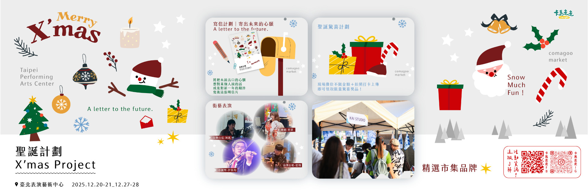 聖誕計劃 ✘’mas Project 主要圖片