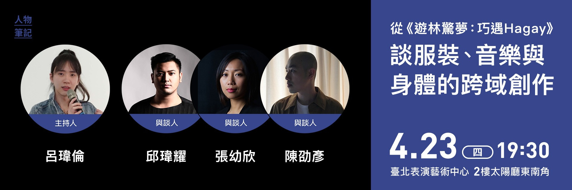 Hagay Dreaming: Costumes, Music, and Physicality in a Cross-disciplinary Work 主要圖片