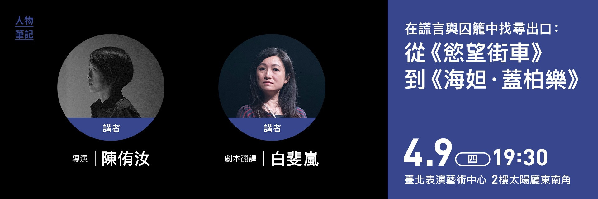 The Liar and the Caged – Searching for a Way out: From A Streetcar Named Desire to Hedda Gabler 主要圖片