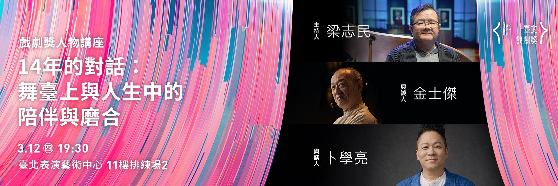 A-14-Year Dialogue: Companionship and Collaboration on Stage and in Life 主要圖片