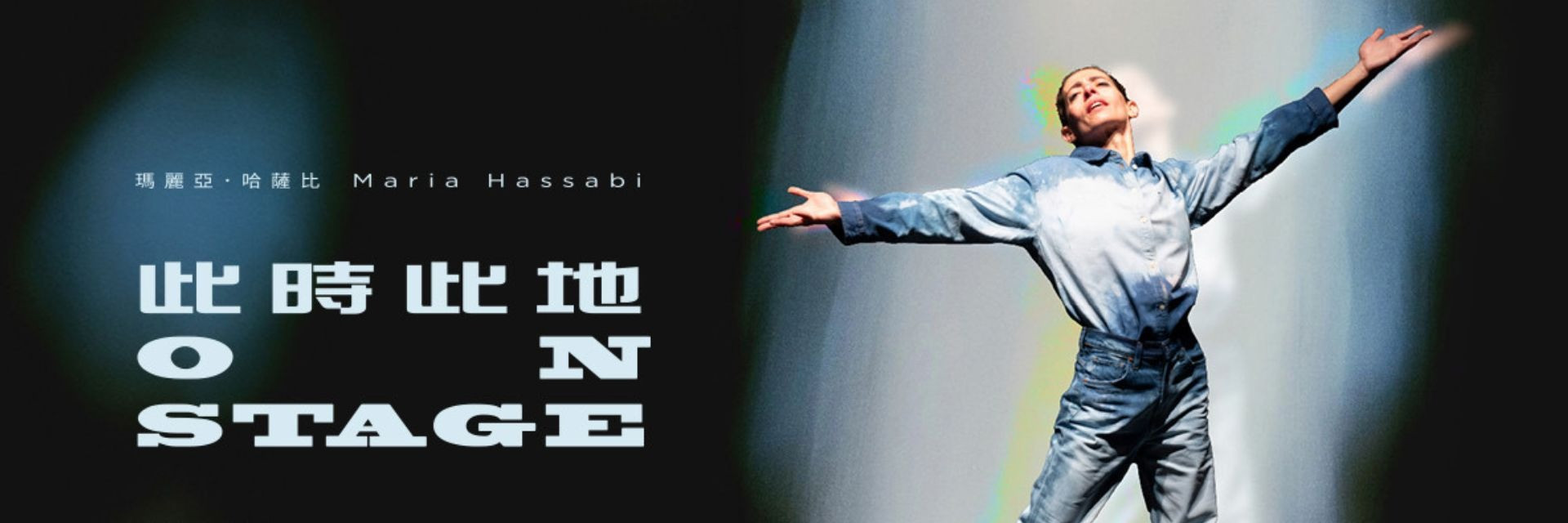 ✪會員限定✪臺北藝術節獨家活動《Namaste.身體的舞蹈瑜伽》工作坊 主要圖片
