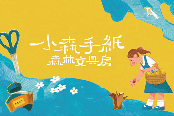 Mori Market — 2026 Forest Stationery Roomimage