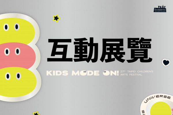 2026臺北兒童藝術節：甘美朗敲好玩！——巴里島聲音探險展覽與工作坊