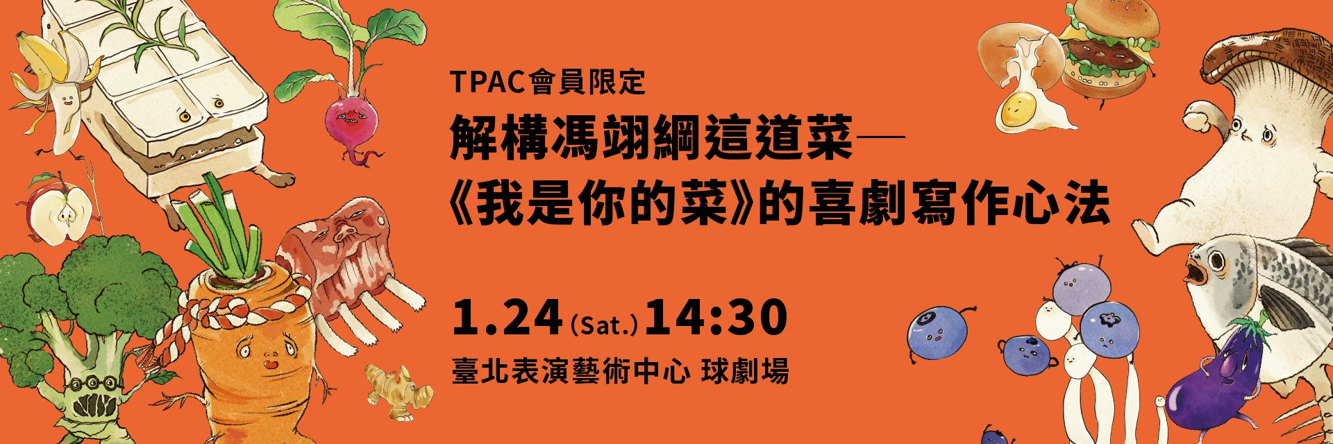 The Secret Sauce of Comedy: Feng Yi-gang’s Writing Recipe 主要圖片