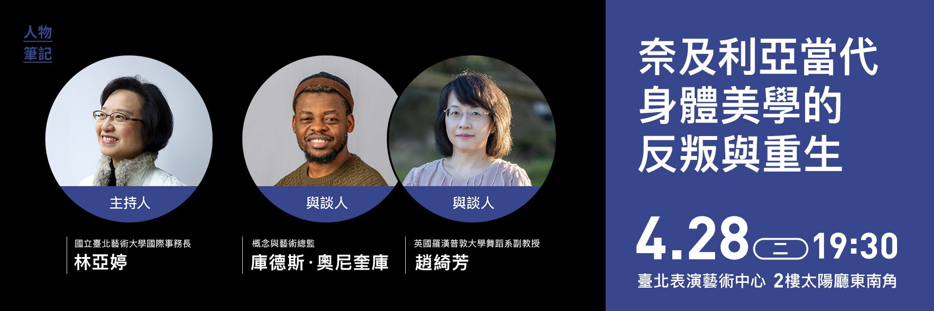 【人物筆記】奈及利亞當代身體美學的反叛與重生 主要圖片