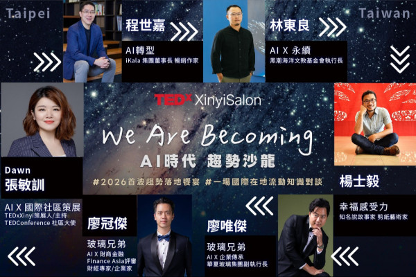 TEDxXinyi 我們身而為趨勢沙龍論壇的圖片
