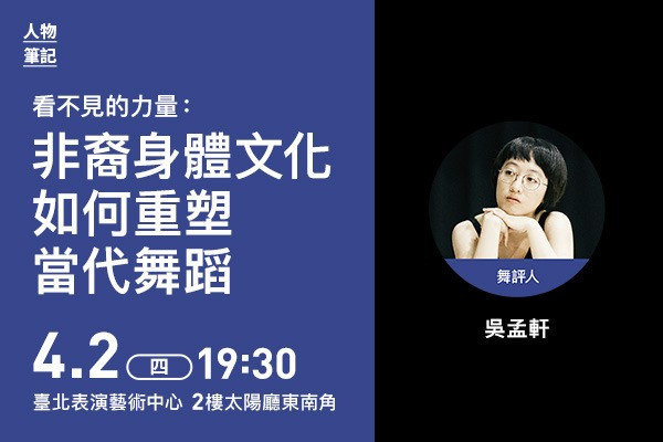 Invisible Power: African Body Culture Reshapes Contemporary Danceimage