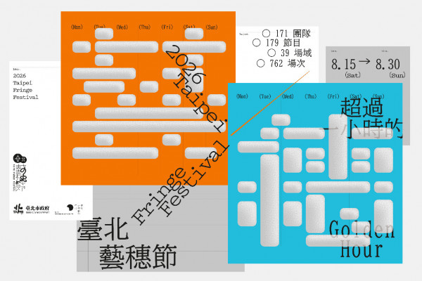 𝟤𝟢𝟤6 臺北藝穗節 開幕派對  𓆩 𝟮𝟬𝟮𝟲 𝙂𝙤𝙡𝙙𝙚𝙣 𝙃𝙤𝙪𝙧 𝙍𝙚𝙖𝙙𝙮 𝙂𝙤 𓆪的圖片