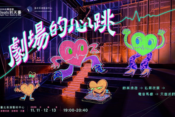 2026Night Tour : Beats to Skyimage