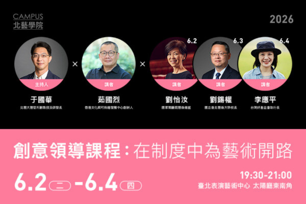 【2026 TPAC Campus】Creative Leadership: Making Space for the Artsimage