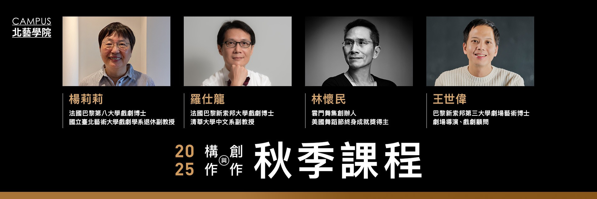 北藝學院 2025構作與創作秋季課程 主要圖片