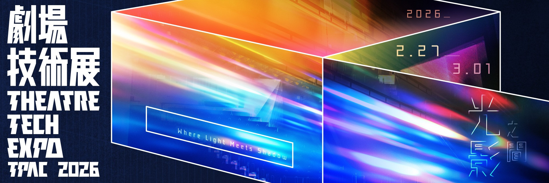 2026 THEATRE TECH EXPO 主要圖片
