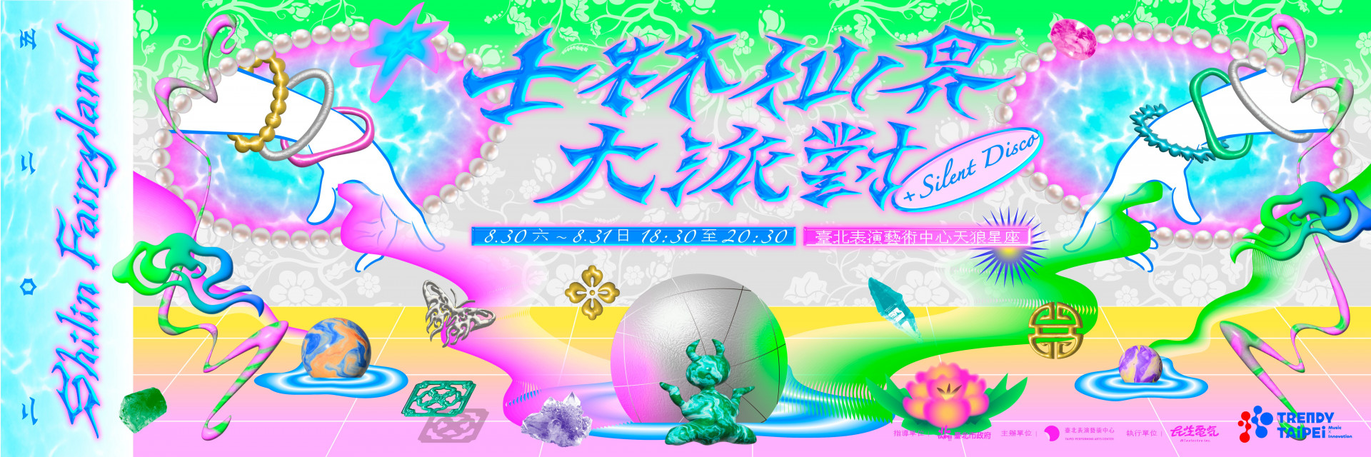 2025潮臺北：士林仙界大派對+Silent Disco 主要圖片
