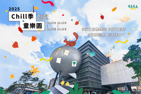 chill季・童樂園的圖片