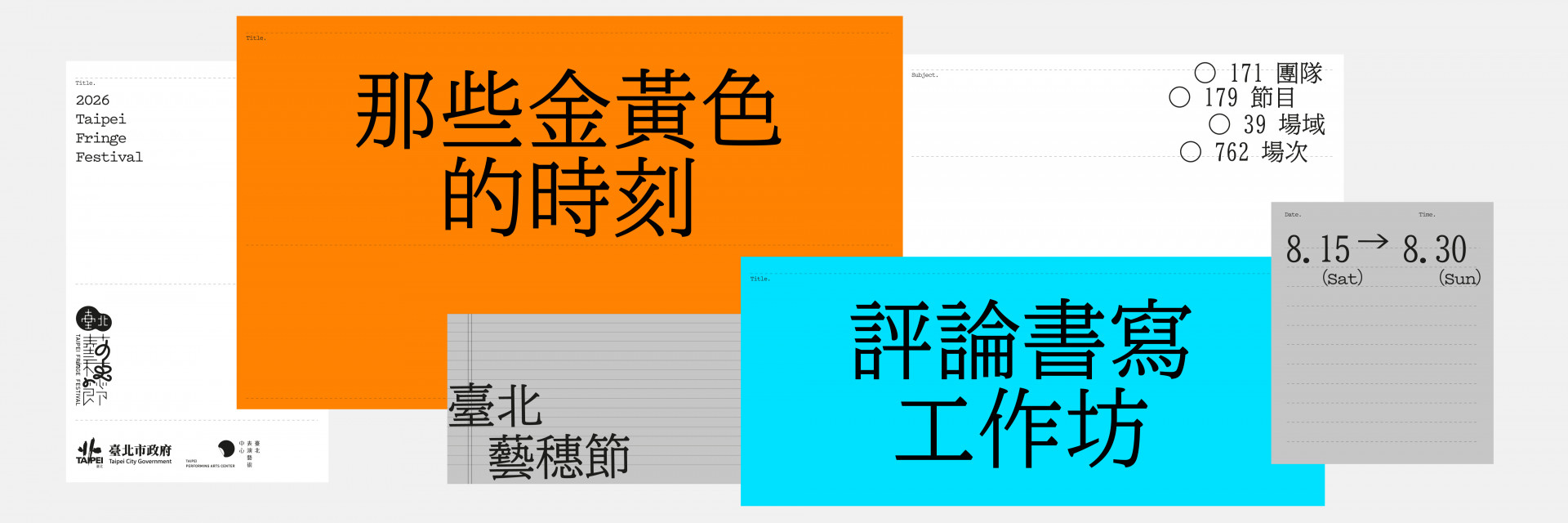 2026臺北藝穗節 ˗ ˋˏ那些金黃色的時刻ˎˊ- 評論書寫工作坊 主要圖片
