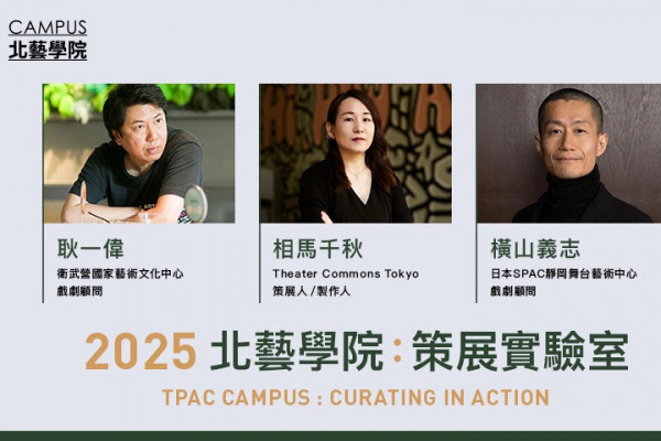 2025 北藝學院:策展實驗室的圖片
