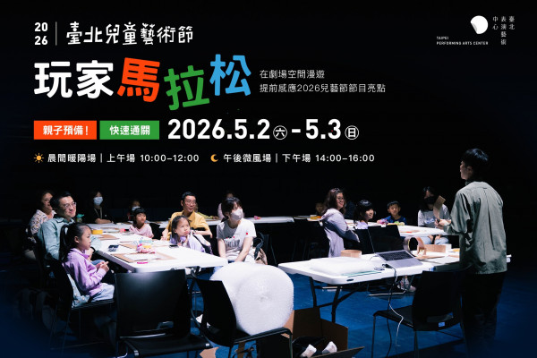 2026Taipei Children's Arts Festival——TPAC Player's Circuitimage