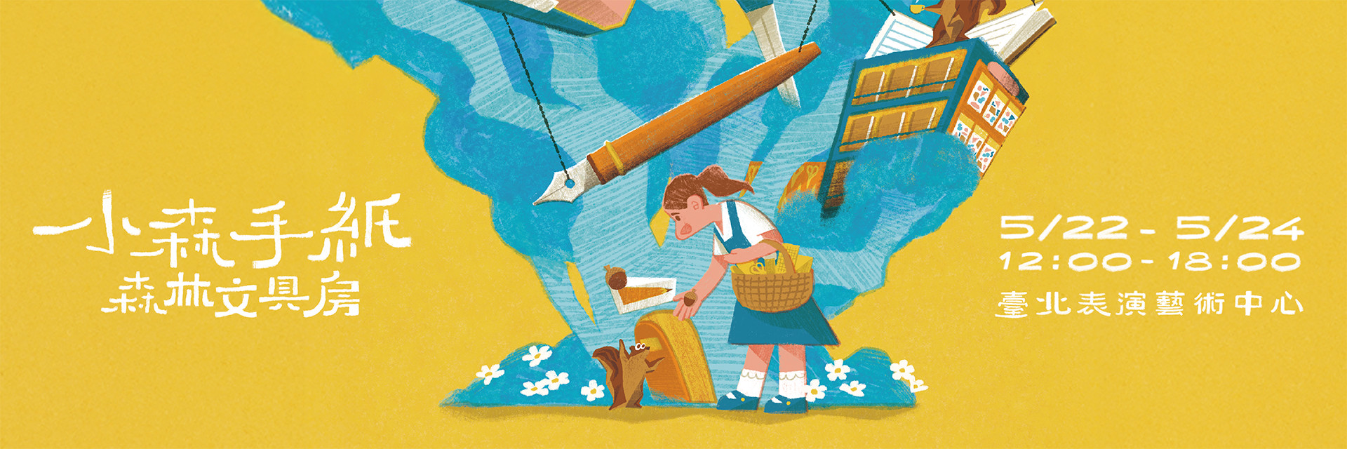 Mori Market — 2026 Forest Stationery Room 主要圖片