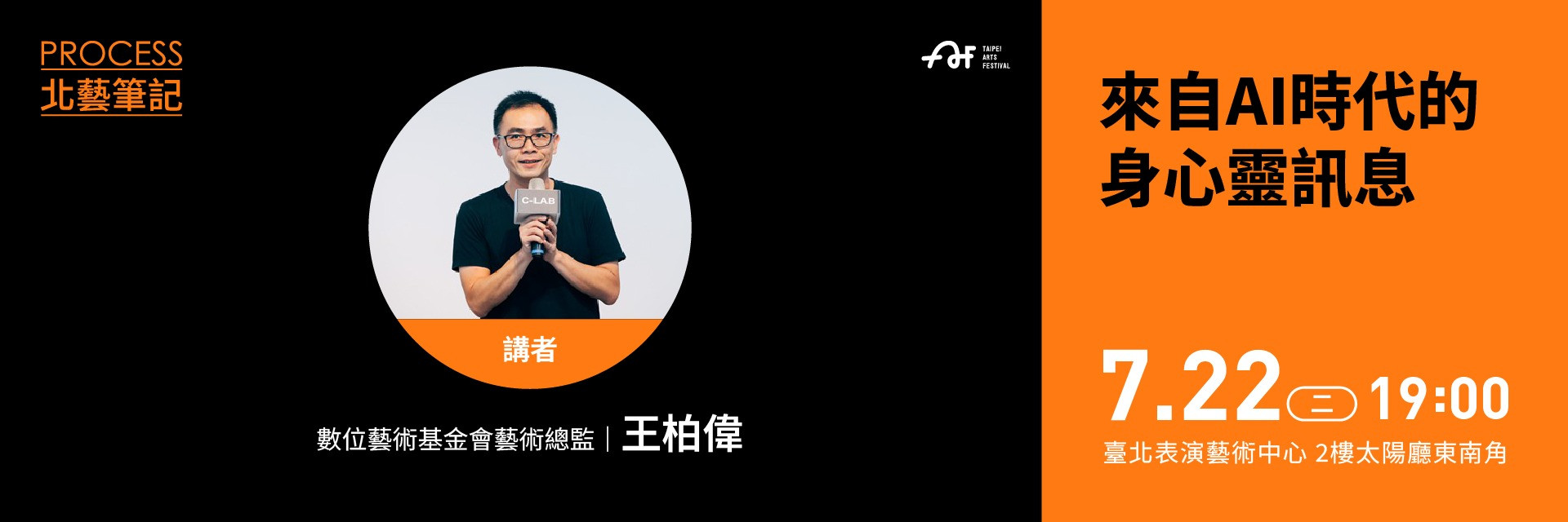 2025臺北藝術節｜北藝筆記｜來自AI時代的身心靈訊息 主要圖片