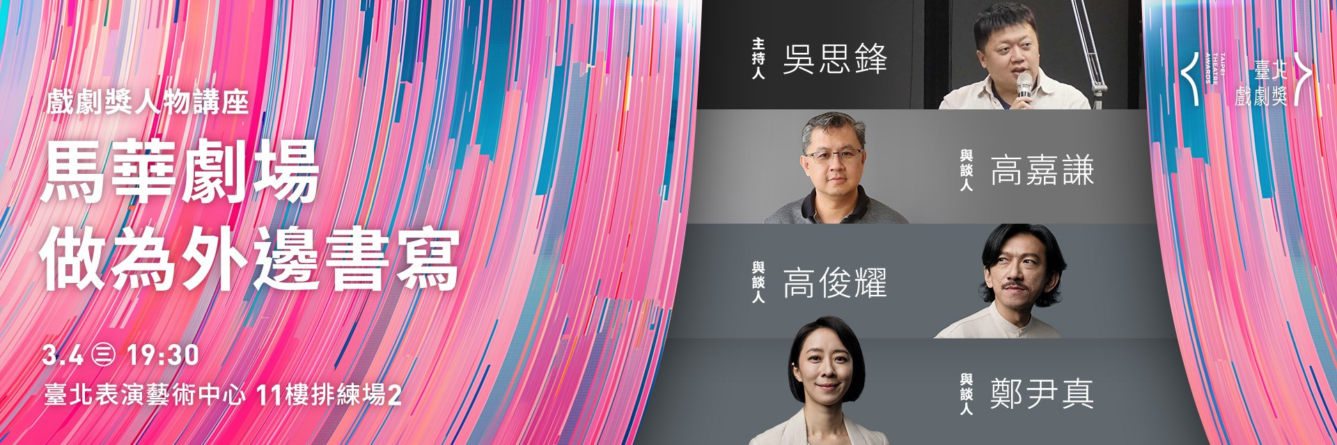 The Parallel Universe of Malaysian Chinese Theater 主要圖片