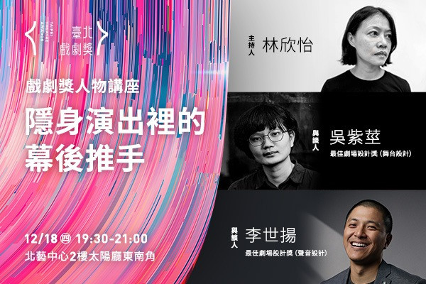 人物講座：《 隱身演出裡的幕後推手》的圖片