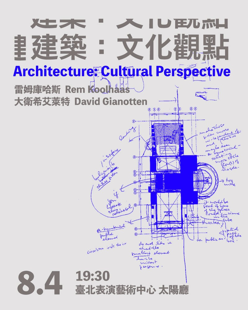 《建築：文化觀點》Rem Koolhaas & David Gianotten 建築大師講座主視覺圖