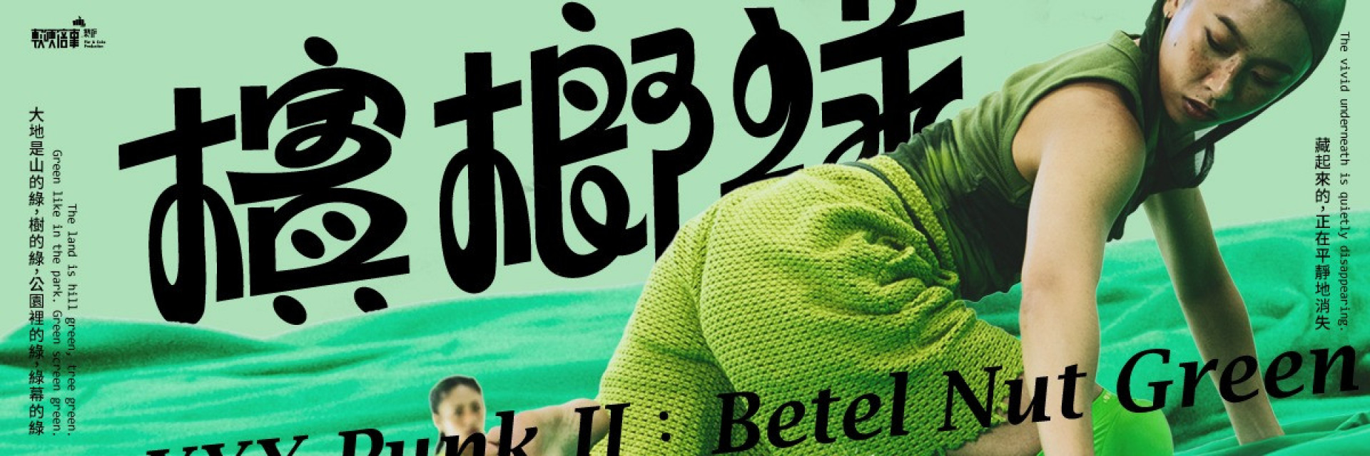 2026 ADAM: Opening Performance "La XXX Punk II: Betel Nut Green" 主要圖片