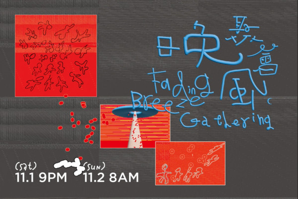 ☾✶ 晚風聚會Fading Breeze Gathering【 光影下的睡眠體驗 】的圖片