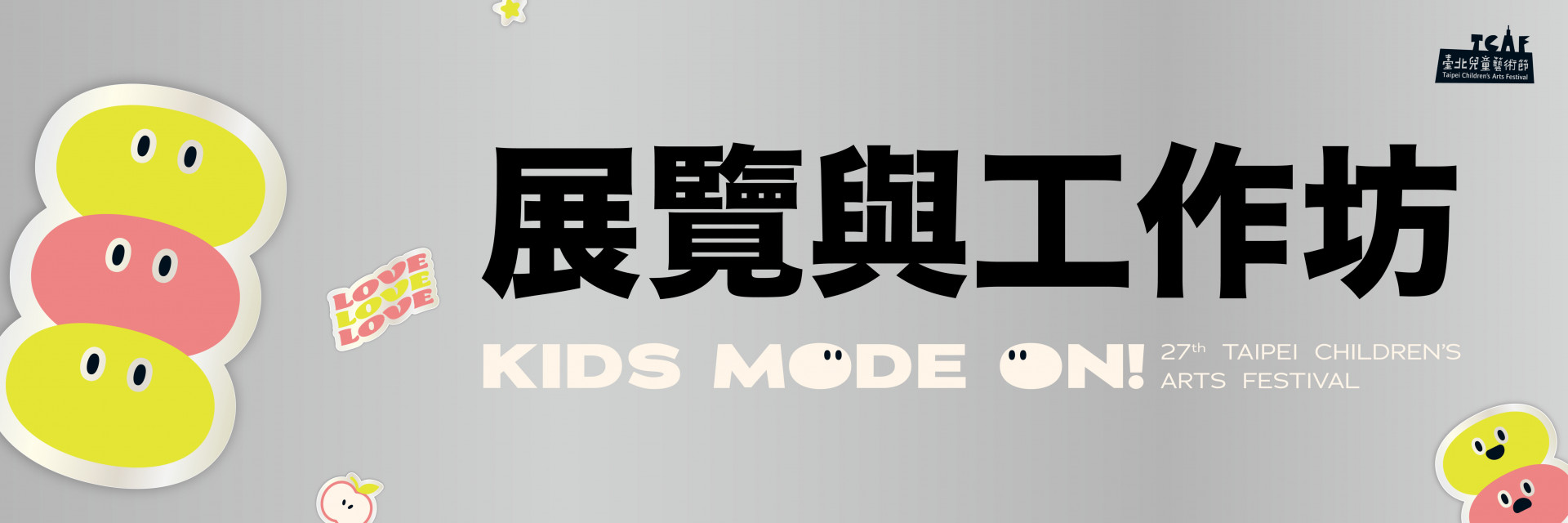2026臺北兒童藝術節：甘美朗敲好玩！——巴里島聲音探險展覽與工作坊 主要圖片